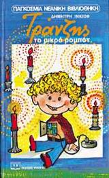 Μη διαθέσιμο εξώφυλλο